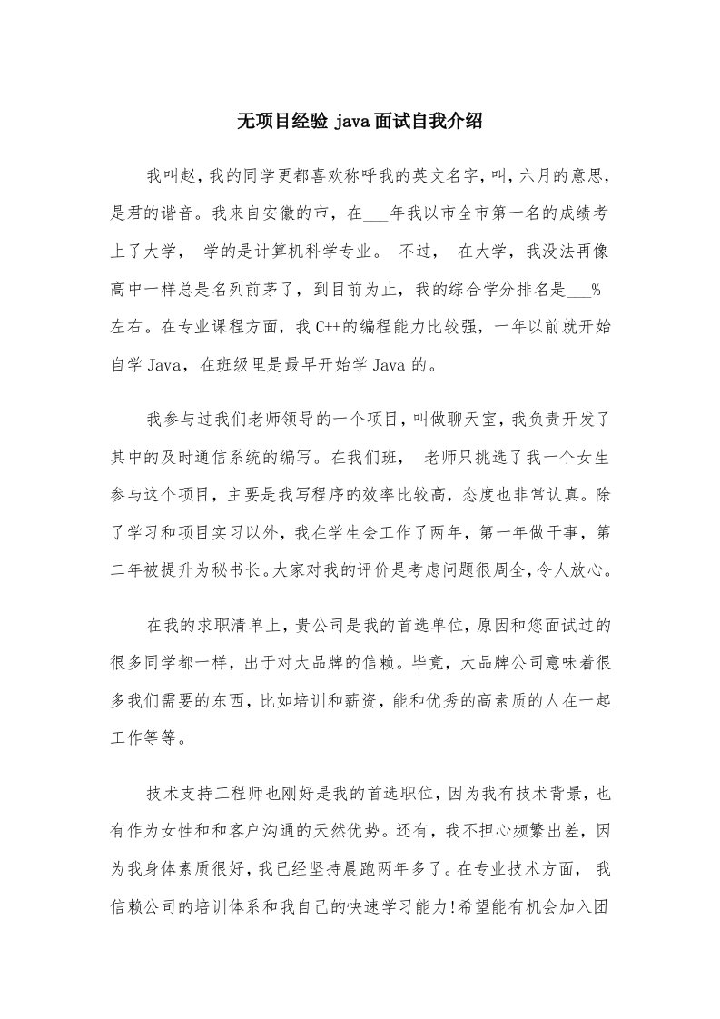 无项目经验java面试自我介绍