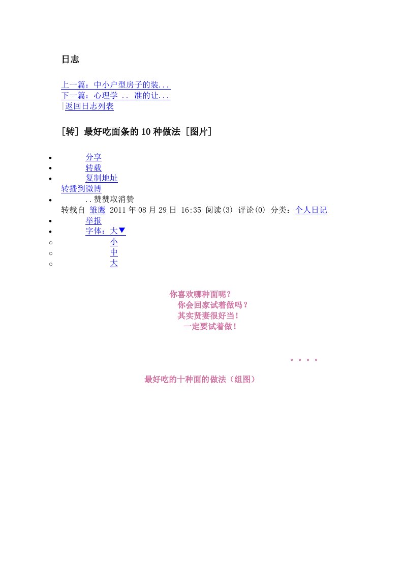 smiAAA最好吃面条的10种做法