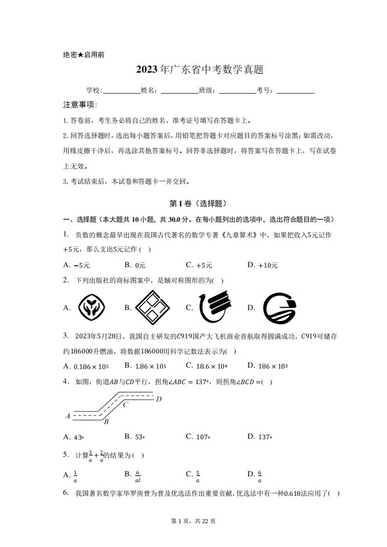 2023年广东省中考数学真题含答案解析