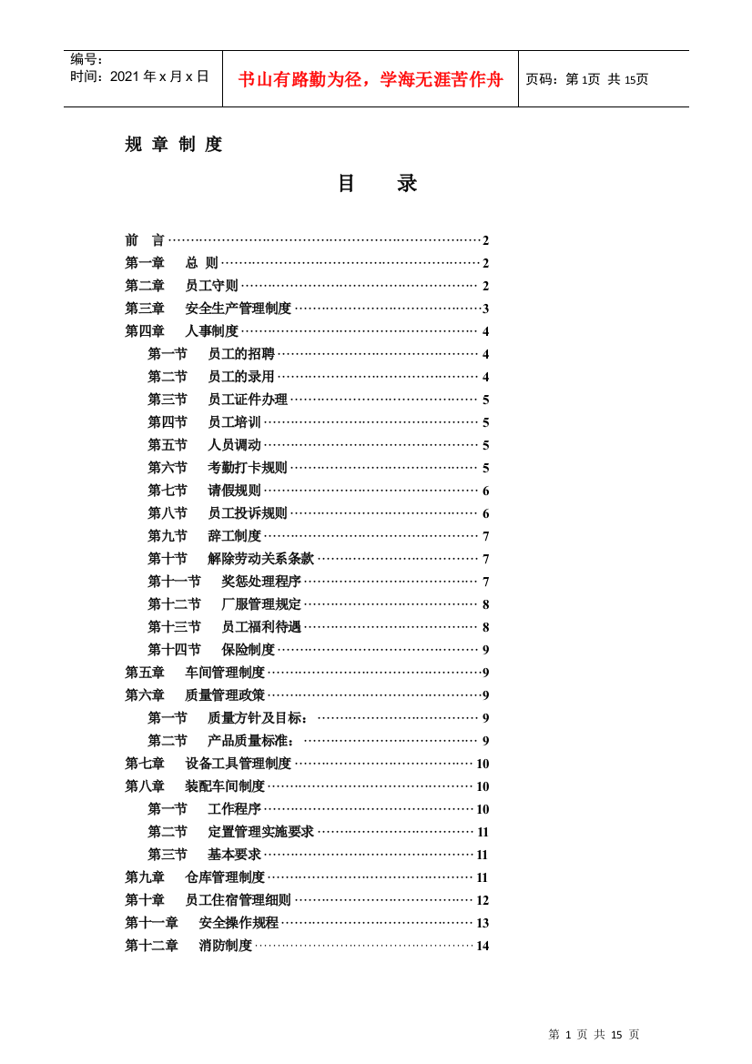 工厂规章制度范本