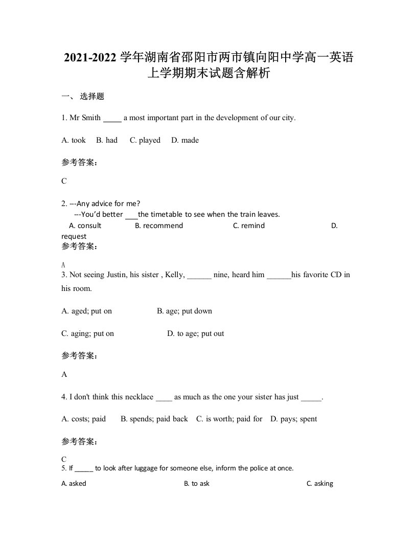 2021-2022学年湖南省邵阳市两市镇向阳中学高一英语上学期期末试题含解析