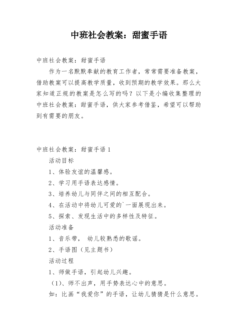 中班社会教案：甜蜜手语