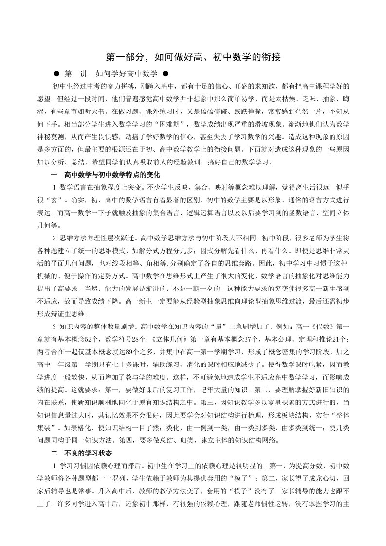 博纳教育湖北初高中数学衔接教材