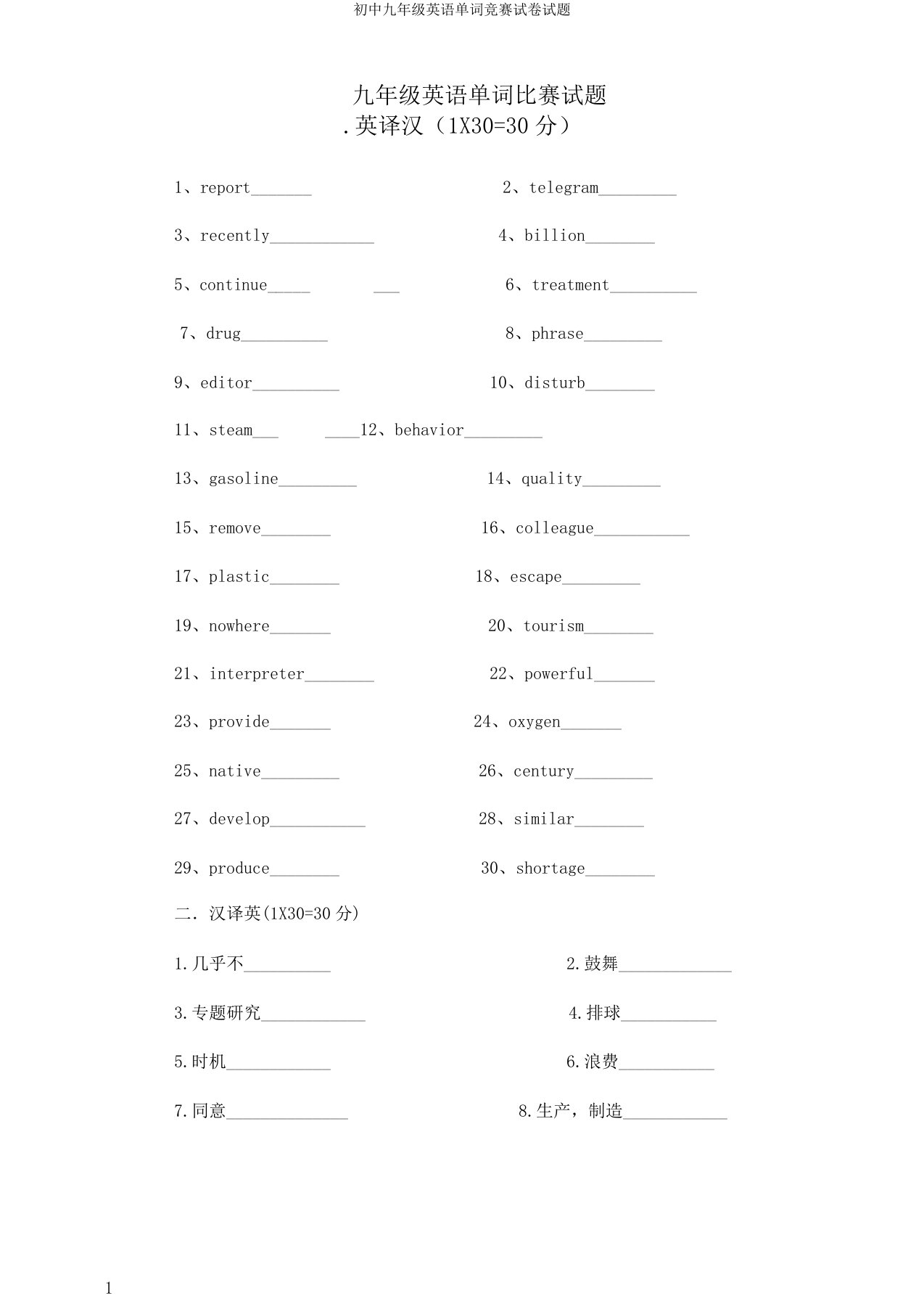 初中九年级英语单词竞赛试卷试题