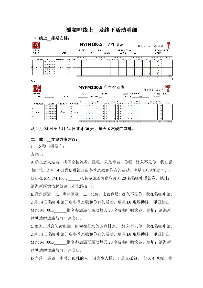 咖啡5线上推广及线下活动方案明细