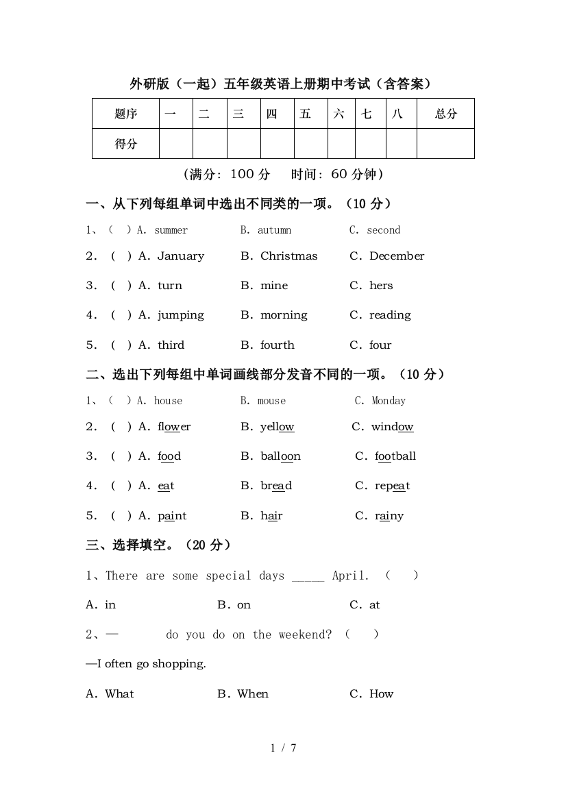 外研版(一起)五年级英语上册期中考试(含答案)