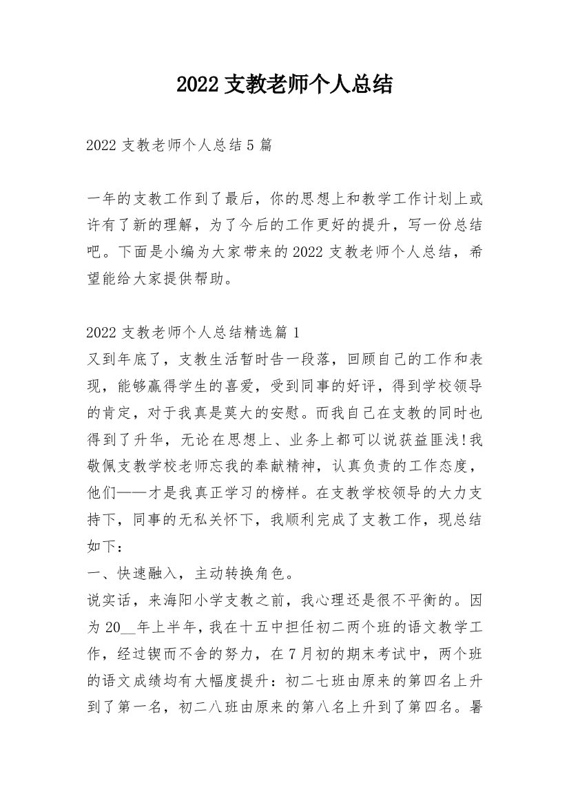 2022支教老师个人总结