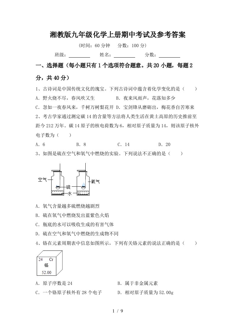 湘教版九年级化学上册期中考试及参考答案