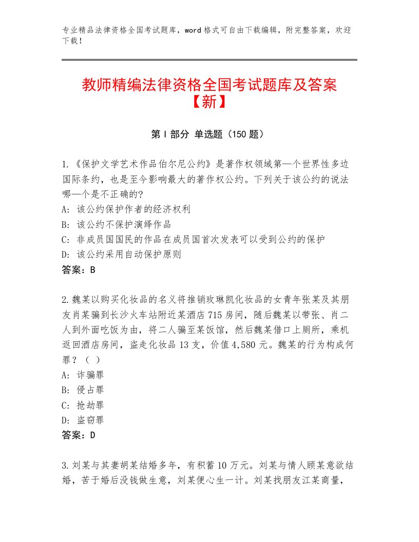 2023年法律资格全国考试及参考答案（A卷）