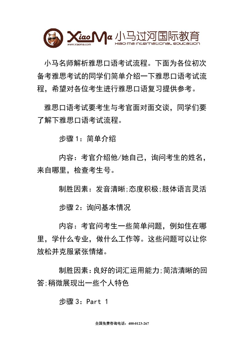 小马名师解析雅思口考试流程。下面为各位初次备考雅思考