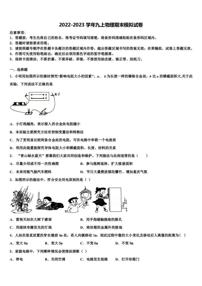 2022年山东省博兴县九年级物理第一学期期末达标检测模拟试题含解析