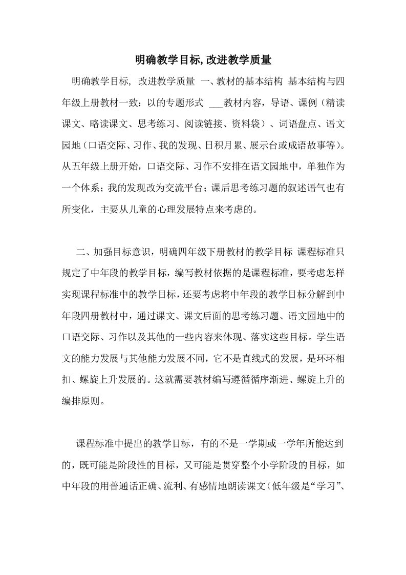 明确教学目标,改进教学质量