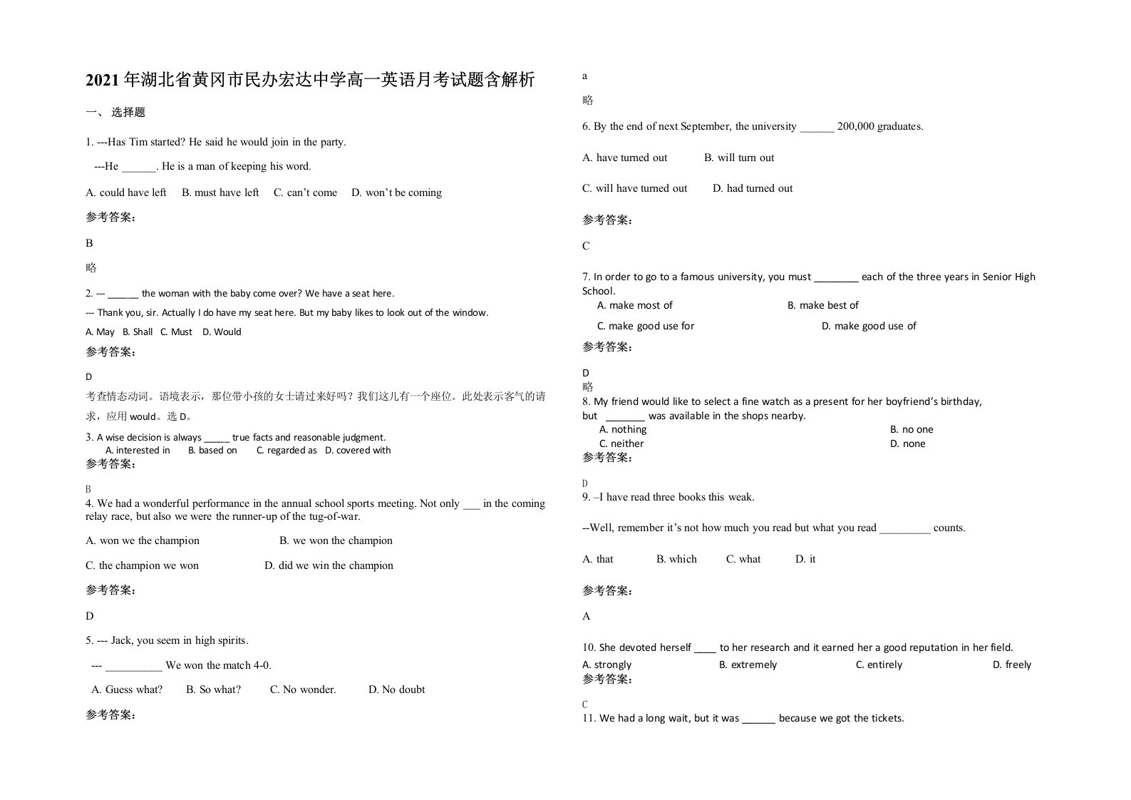 2021年湖北省黄冈市民办宏达中学高一英语月考试题含解析