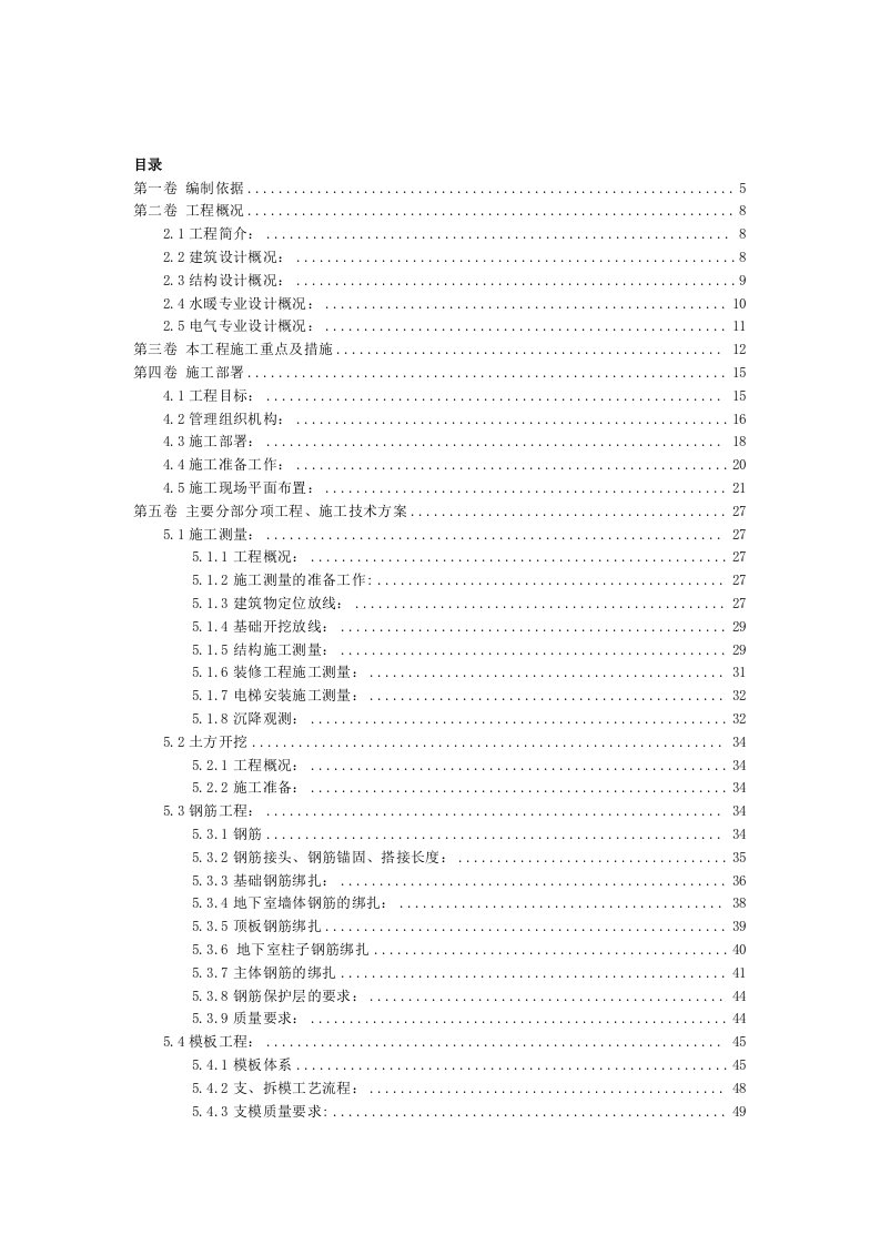 建筑工程管理-四季花城2楼施工组织设计