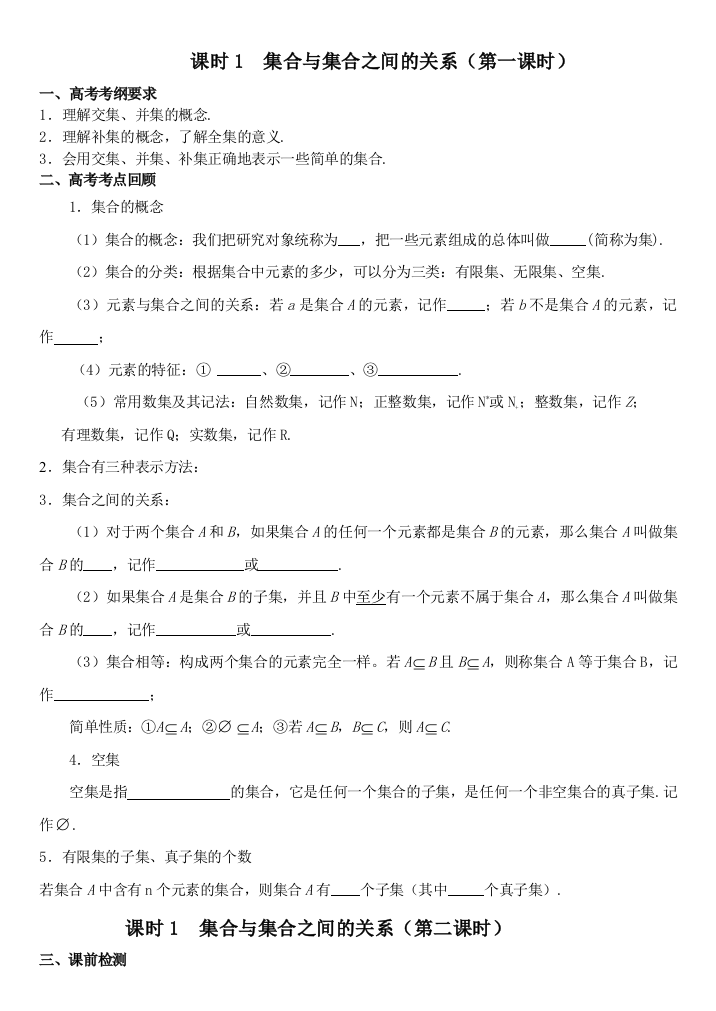 集合与集合之间的关系