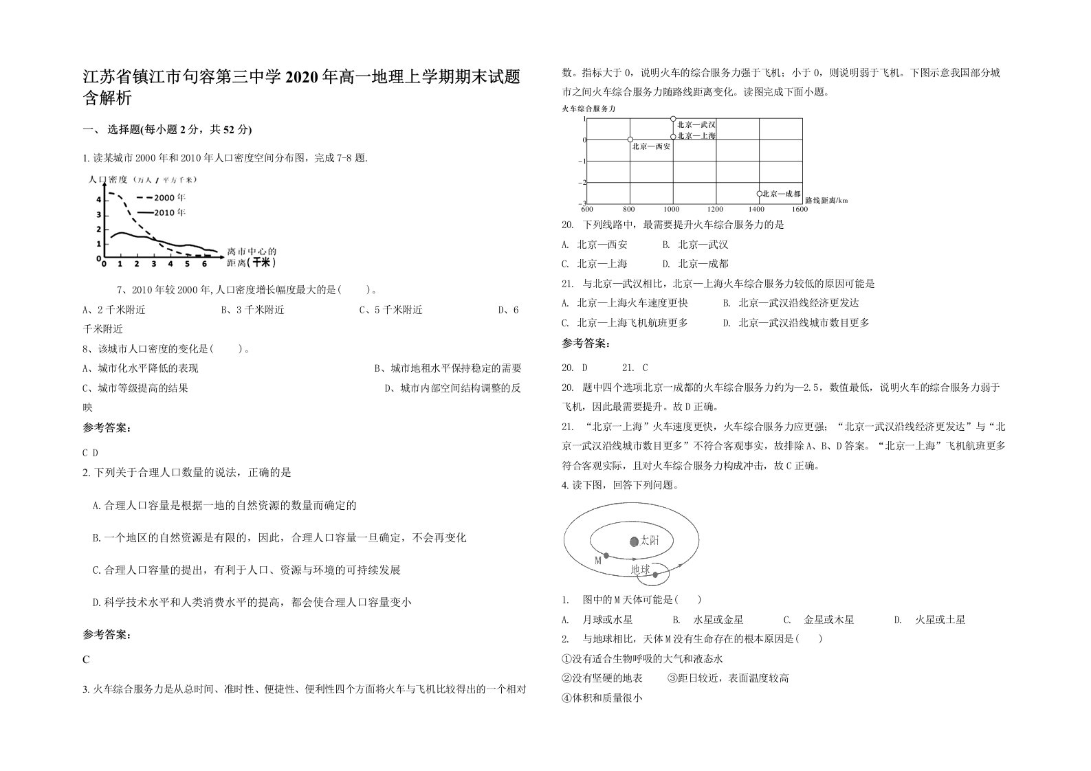 江苏省镇江市句容第三中学2020年高一地理上学期期末试题含解析