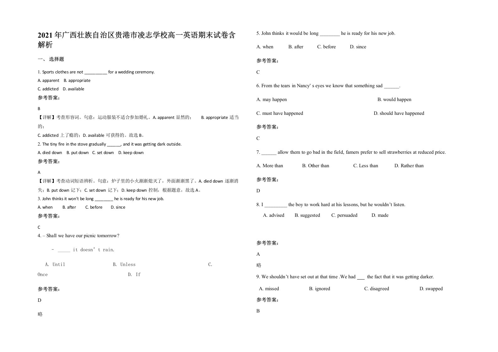 2021年广西壮族自治区贵港市凌志学校高一英语期末试卷含解析