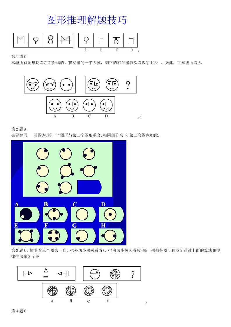 图形推理解题技巧