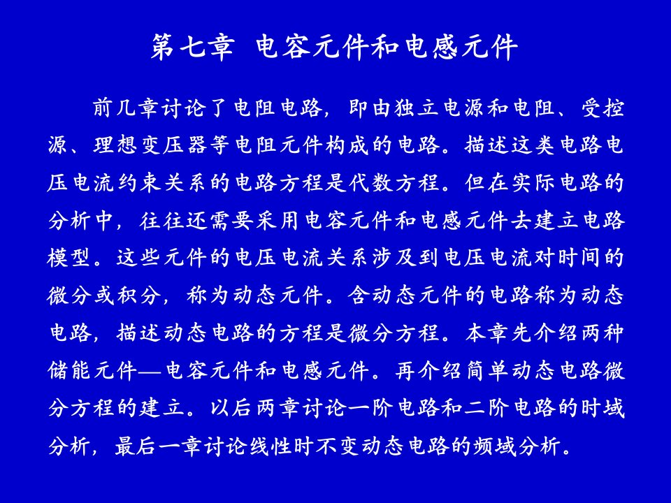 电容电感电压电流关系