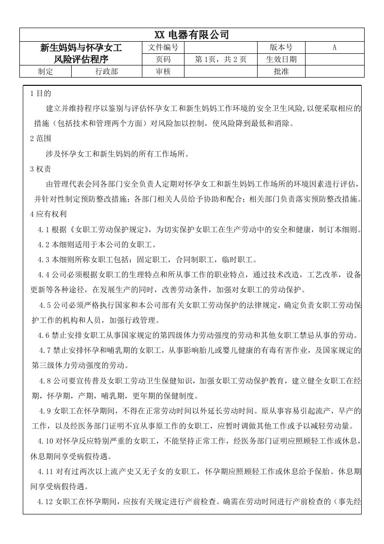 BSCI社会责任新生妈妈和怀孕女工风险评估程序