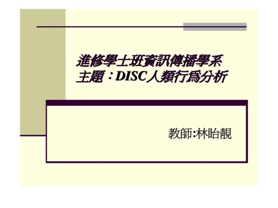 disc人类行为分析