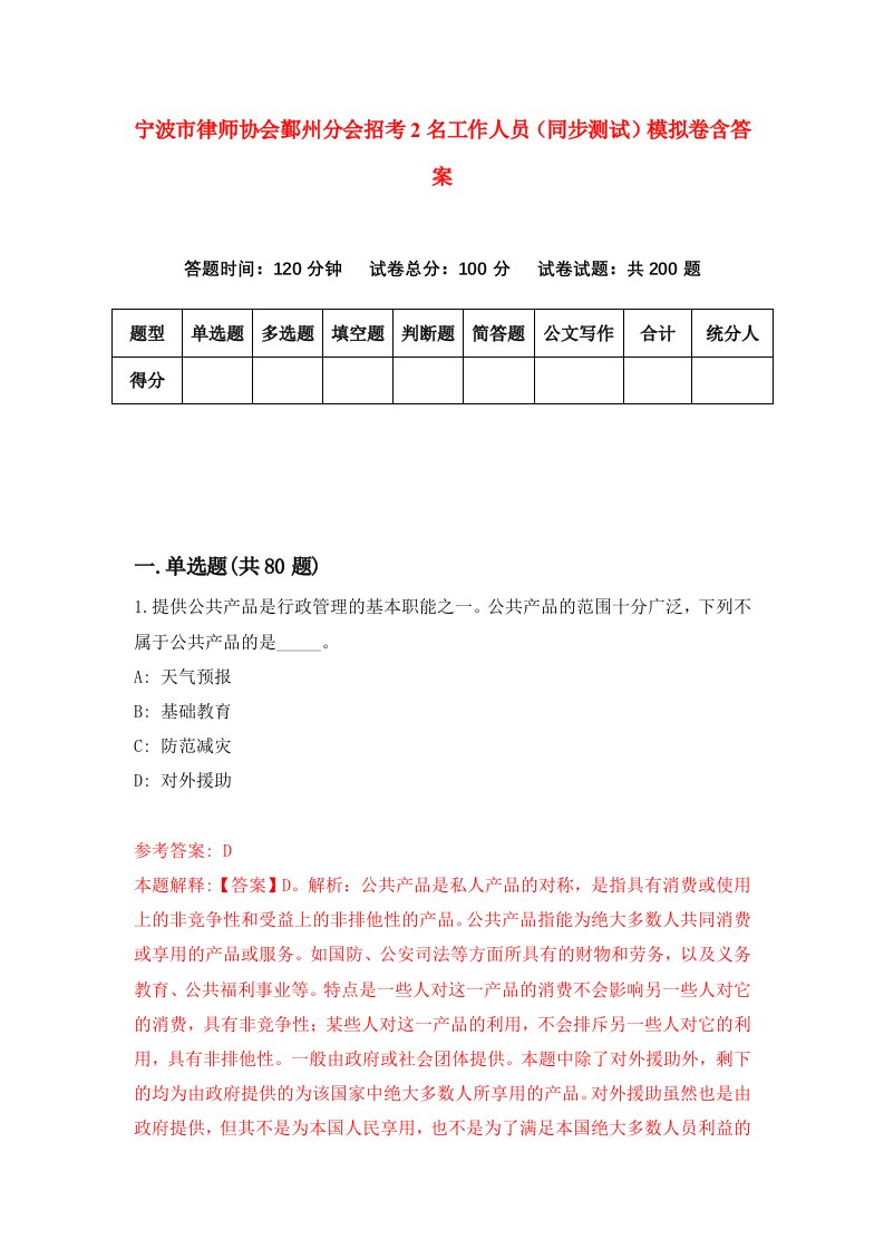 宁波市律师协会鄞州分会招考2名工作人员同步测试模拟卷含答案7