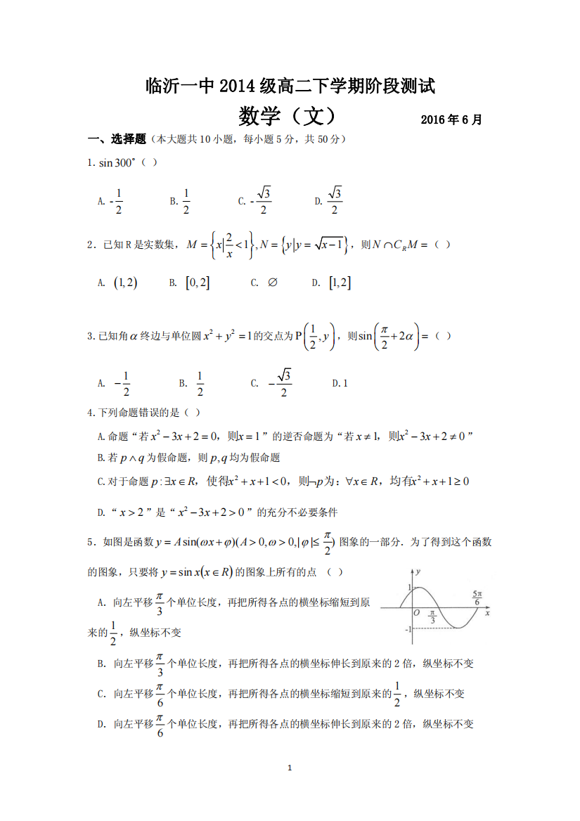 数学文科试题