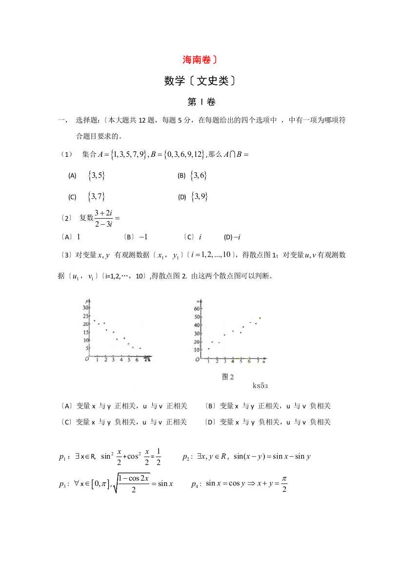 普通高等学校招生全国统一考试（海南卷）