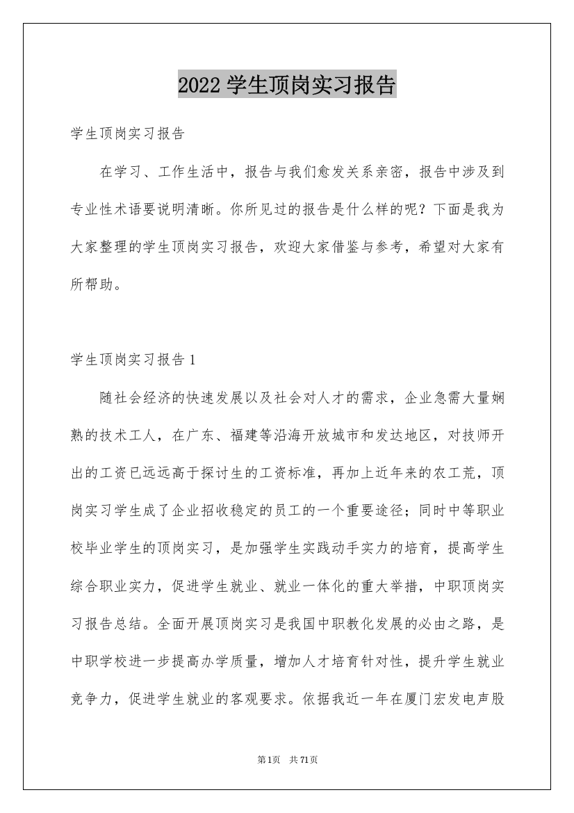 2022学生顶岗实习报告_32