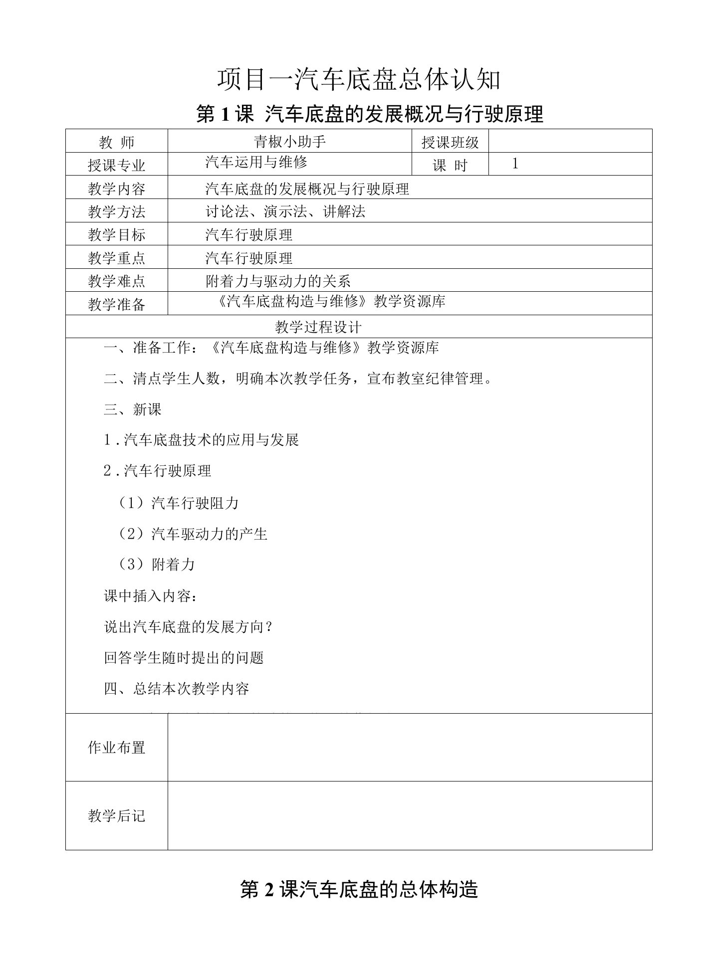 汽车底盘构造与维修教学教案35