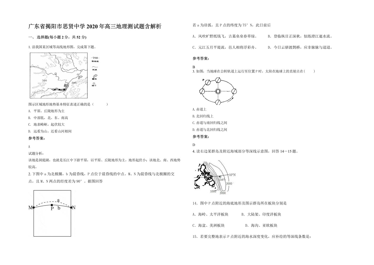 广东省揭阳市思贤中学2020年高三地理测试题含解析