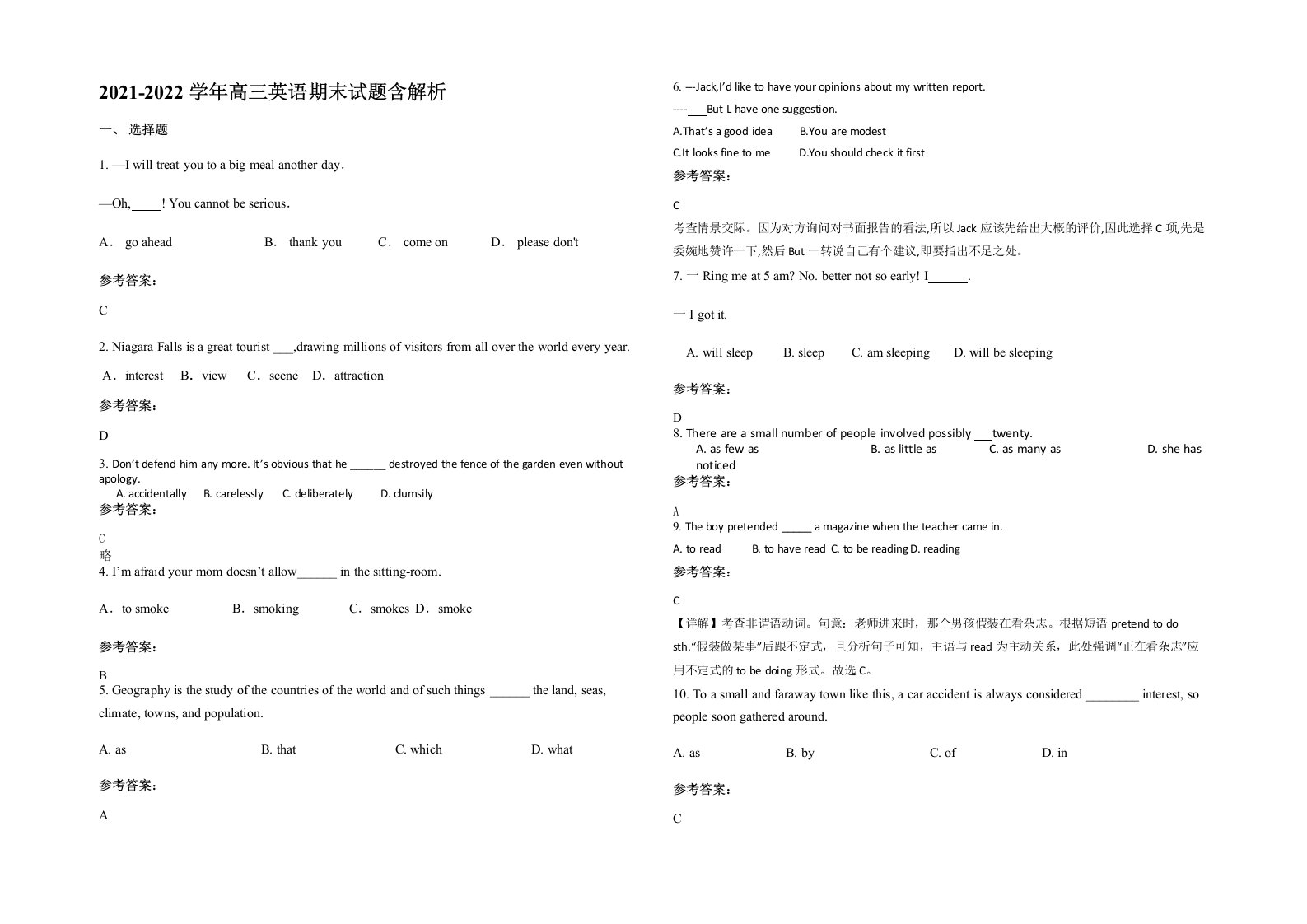 2021-2022学年高三英语期末试题含解析