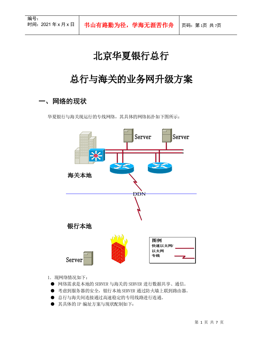 北京华夏银行网络升级方案