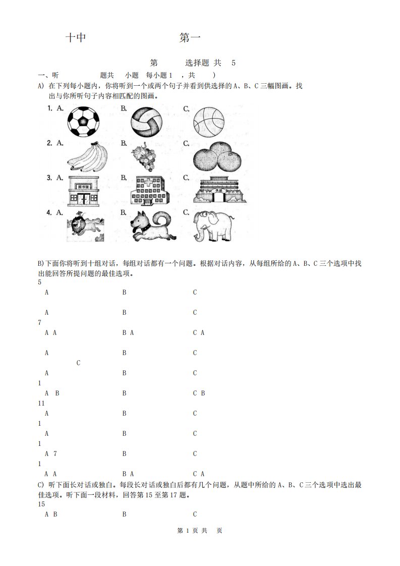 天津市和平区九十中学2022-2023学年七年级上学期期末考试英语试卷