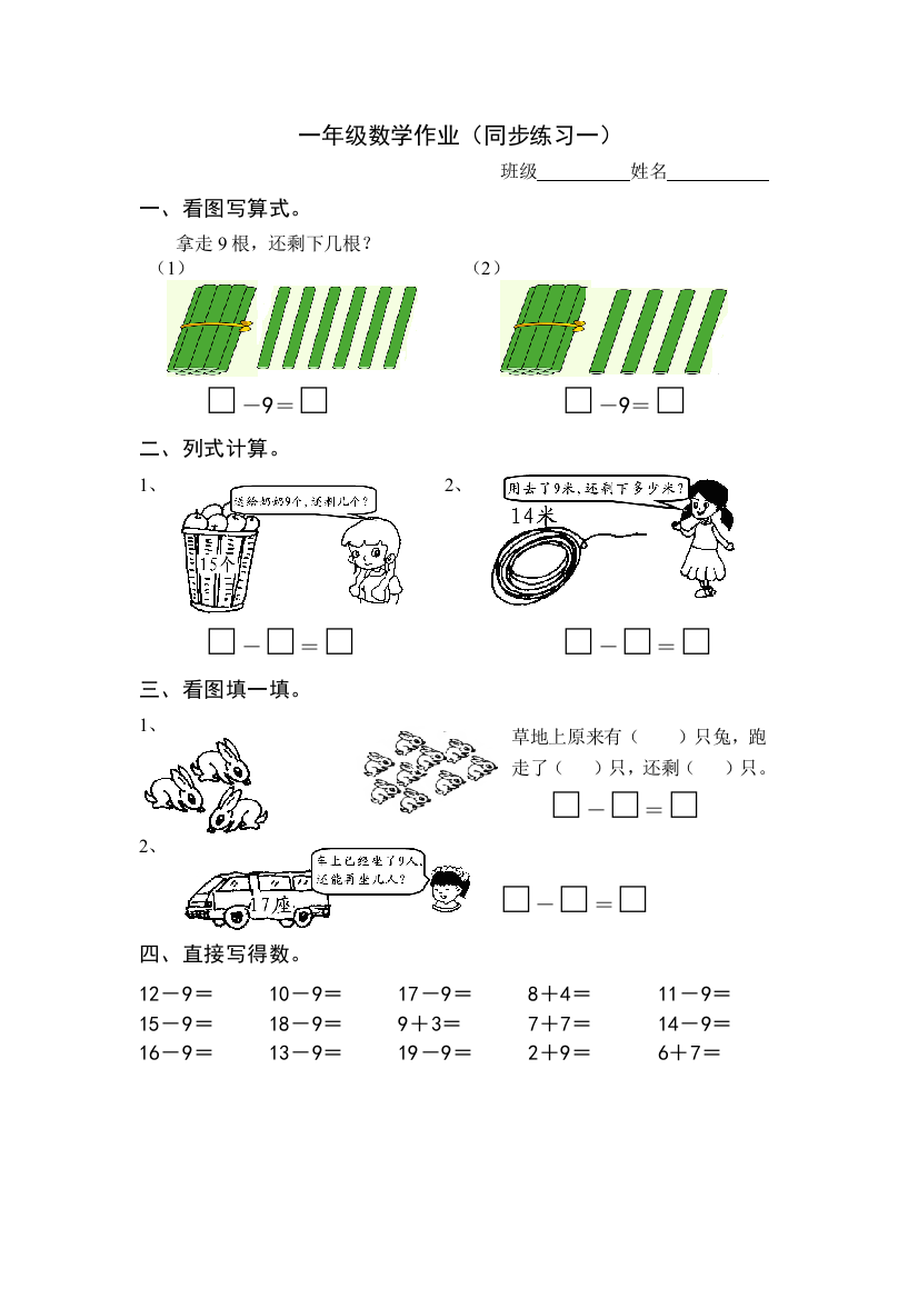 一年级数学上册同步练习1