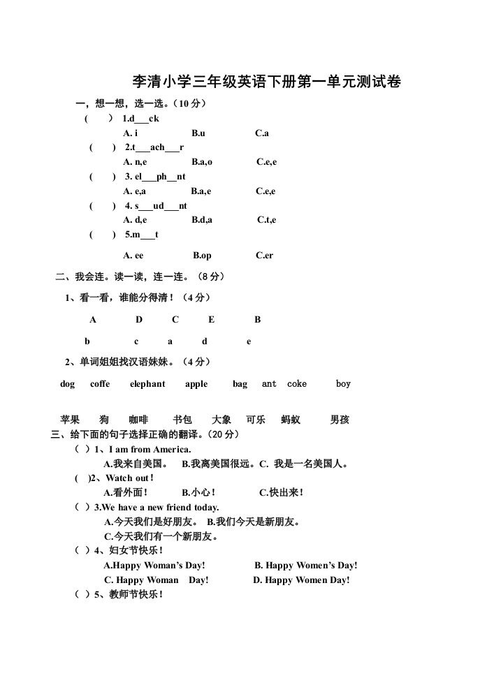 新版pep小学英语三年级下册第一单元测试题