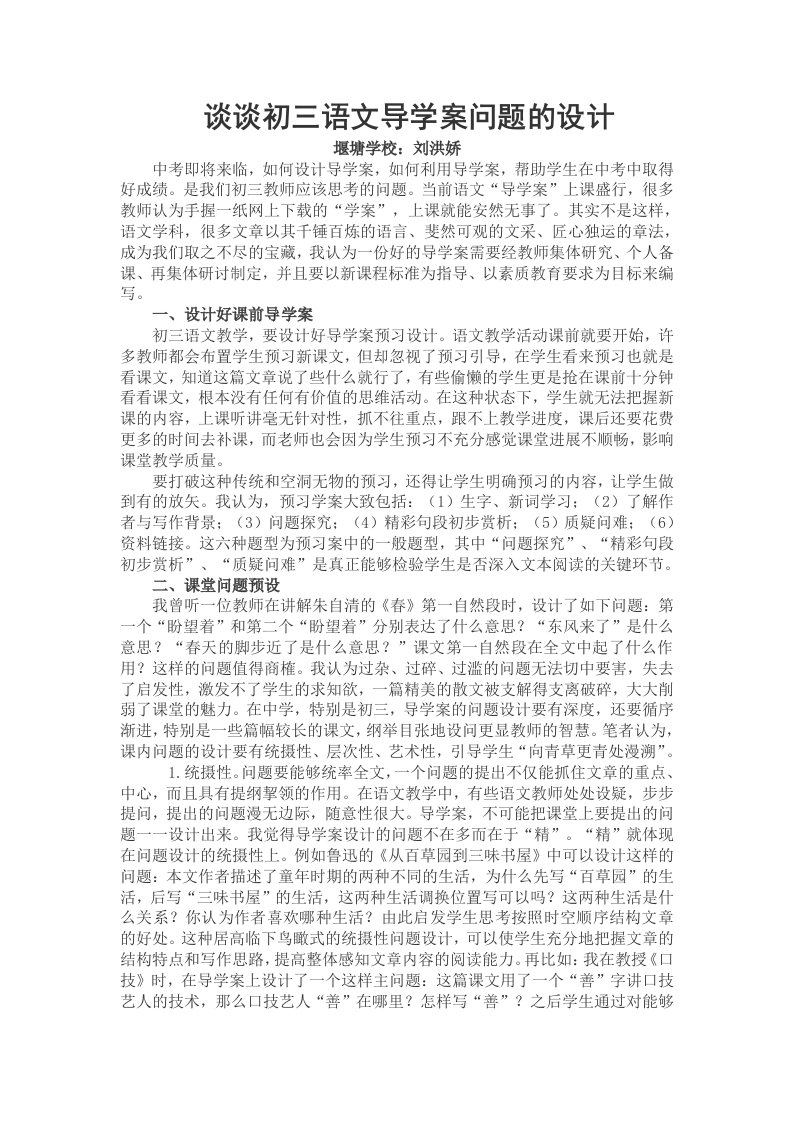 初中语文导学案问题的设计与优化