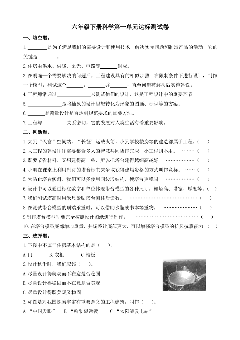 新教科版六年级科学第一单元达标测试卷（含答案）