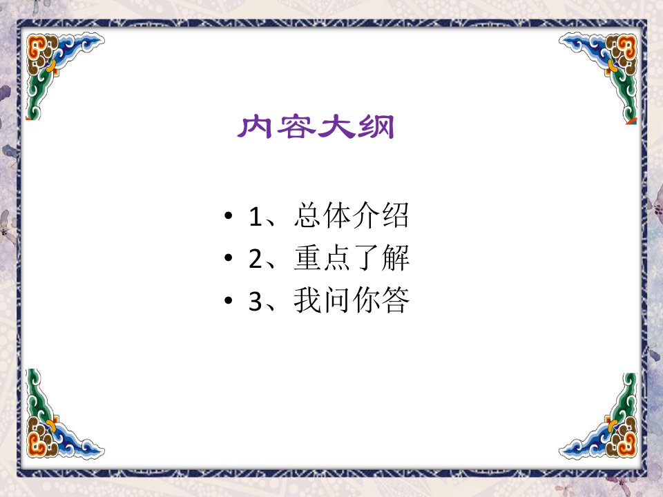 小学生我来认识56个民族ppt课件