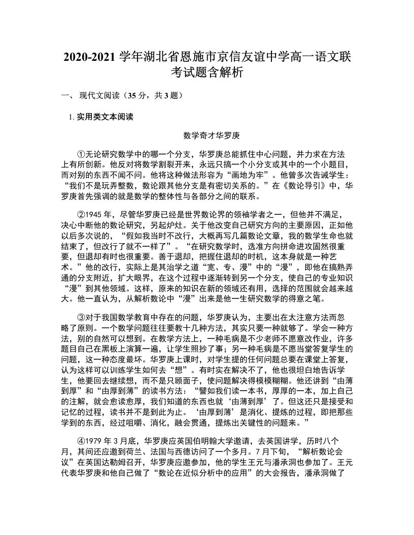 2020-2021学年湖北省恩施市京信友谊中学高一语文联考试题含解析