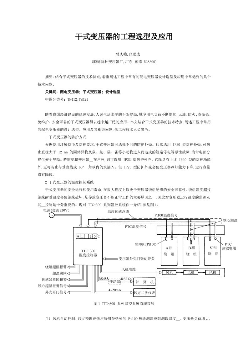 干式变压器的工程选型及应用