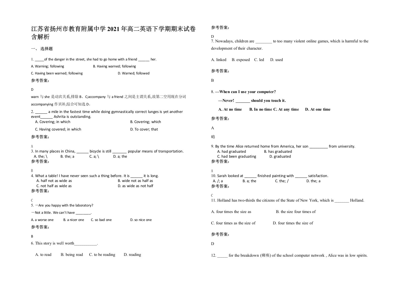 江苏省扬州市教育附属中学2021年高二英语下学期期末试卷含解析