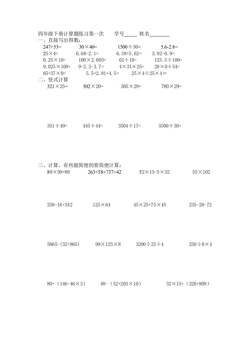 四年级下册第一次计算测试