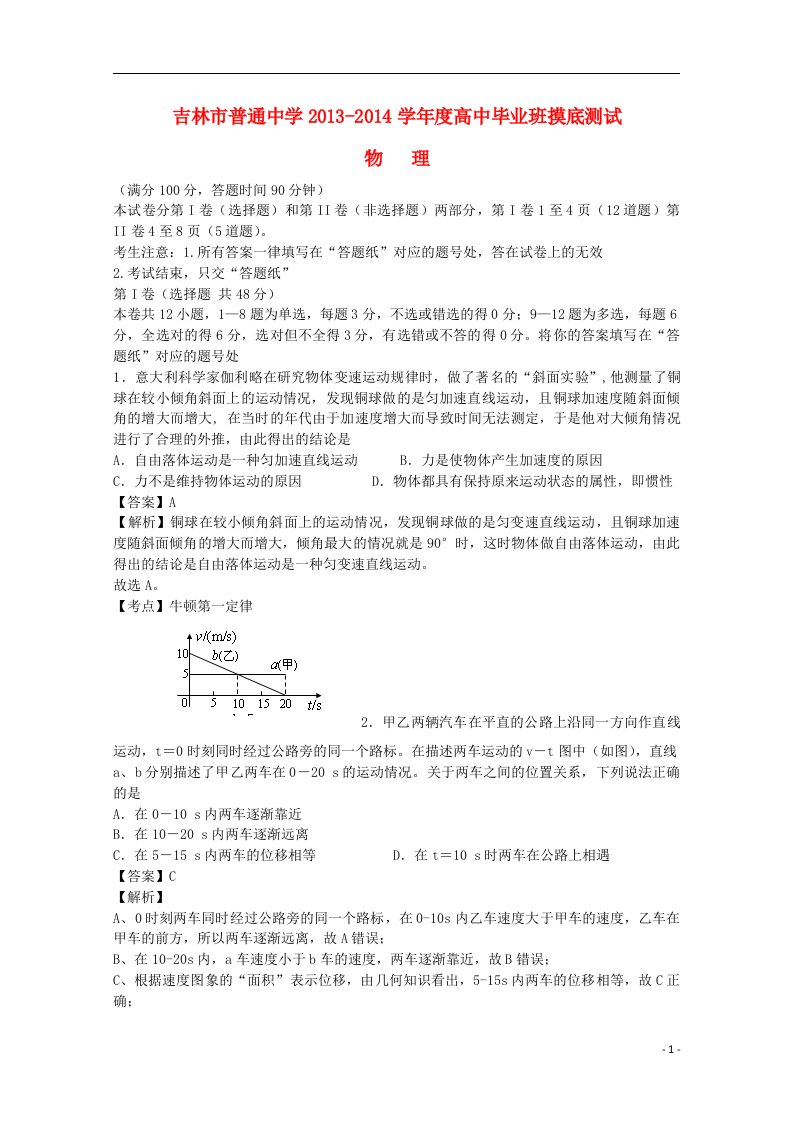 吉林省吉林市高三物理开学摸底考试（含解析）