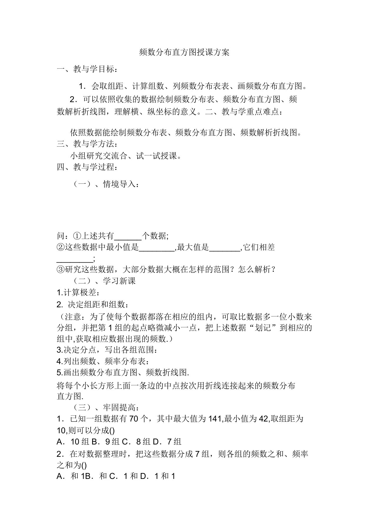 新人教版七年级数学下册《十章数据的收集与描述102直方图利用频数分布直方图描述数据》教案2