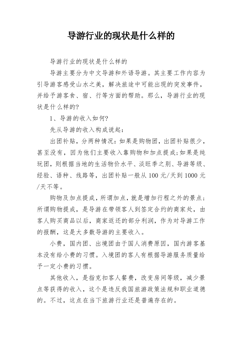 导游行业的现状是什么样的