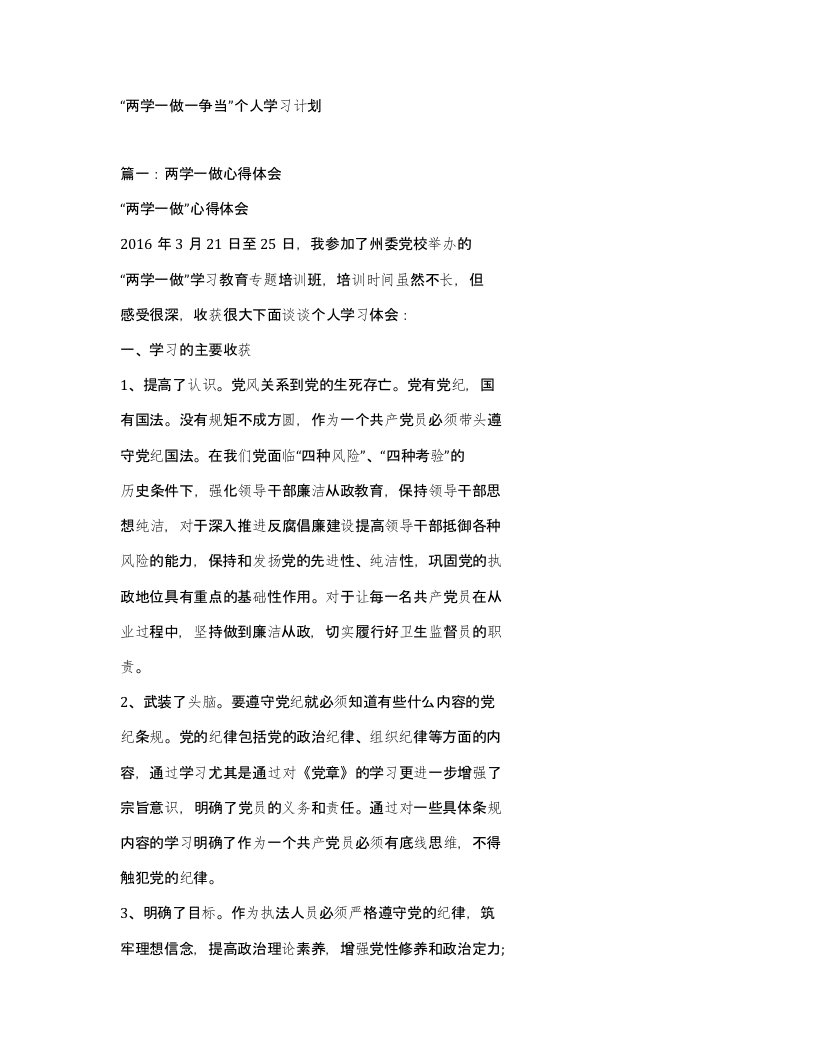 两学一做一争当个人学习计划