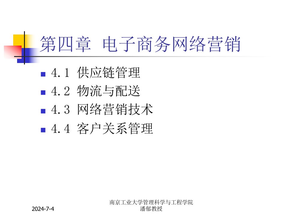 南京工业大学管理科学与工程学院