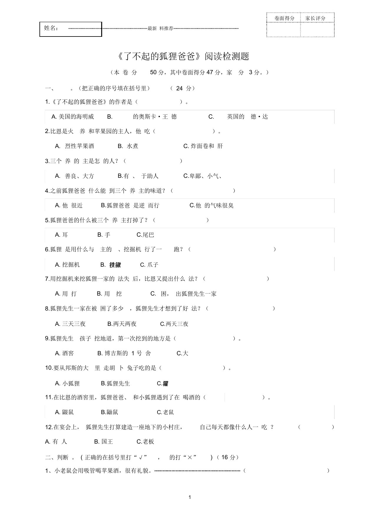 《了不起的狐狸爸爸》阅读测试题和答案