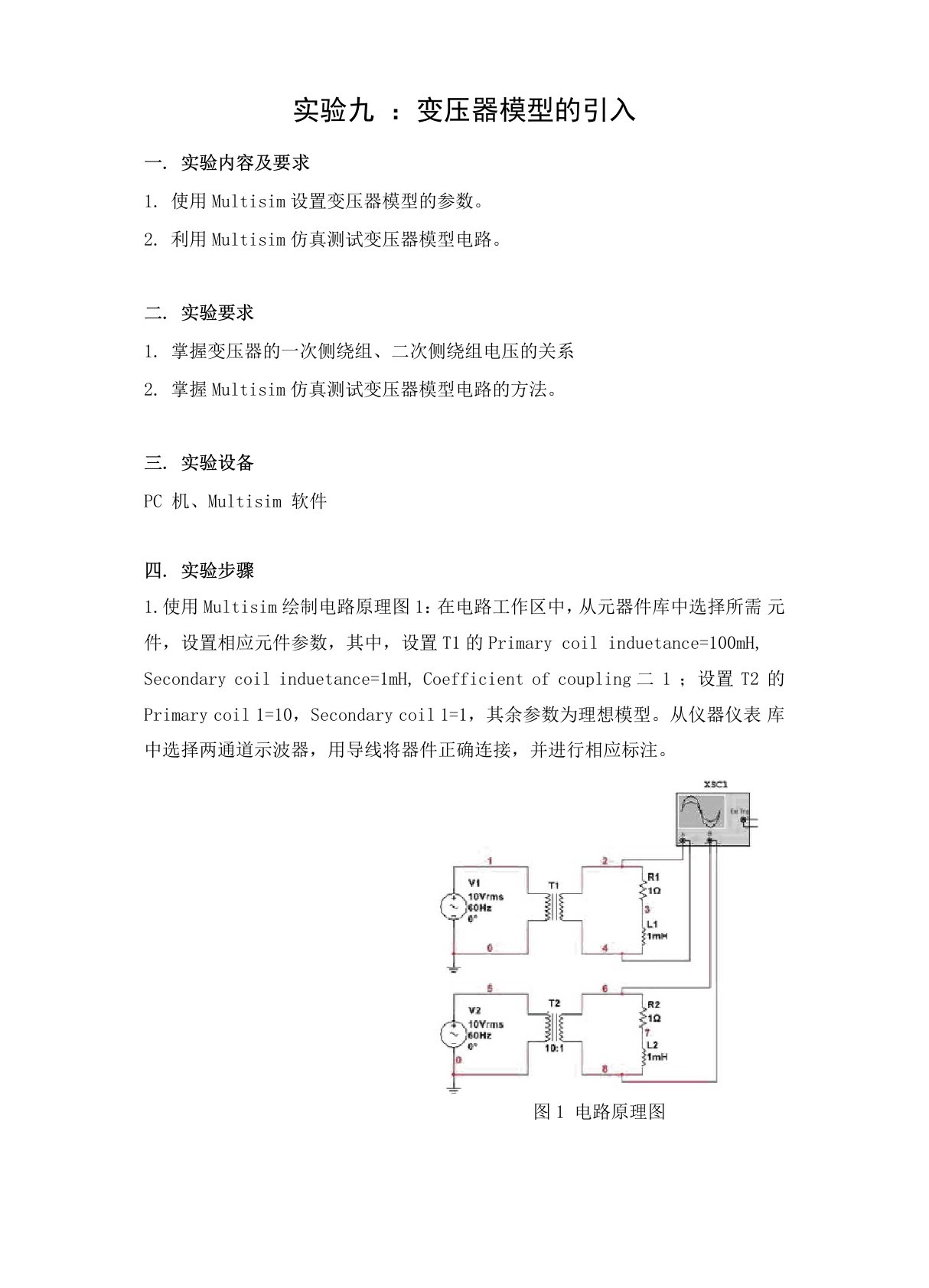 电路分析基础